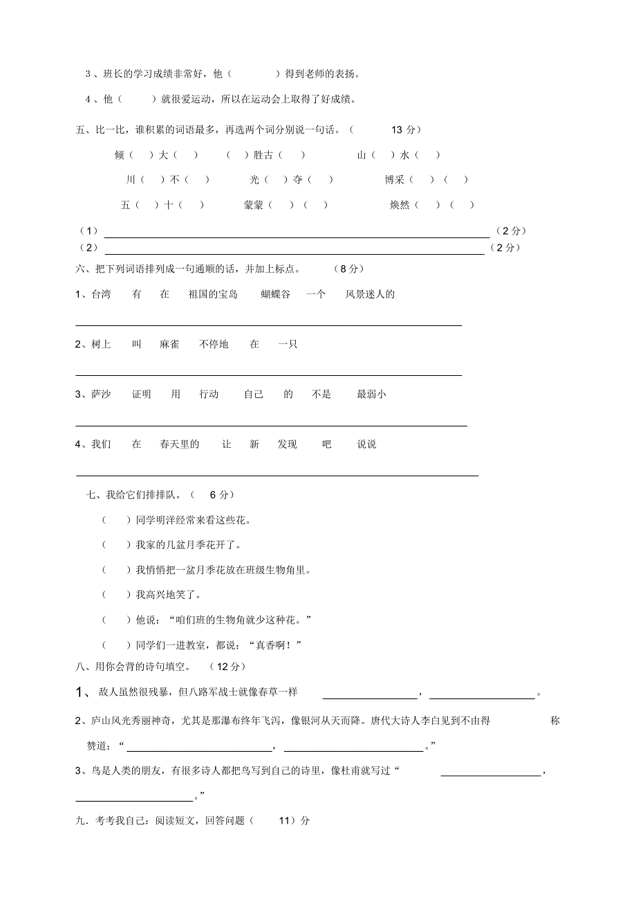 人教版小学二年级语文期末质量检测卷_第2页