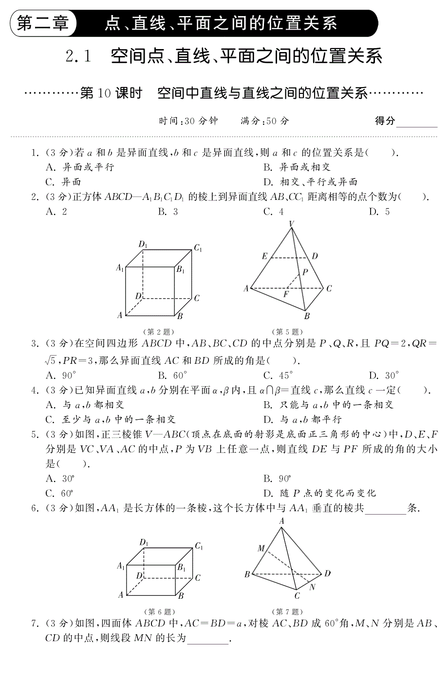 高中数学 2.1.10空间中直线与直线之间的位置关系课时训练 新人教a版必修2_第1页