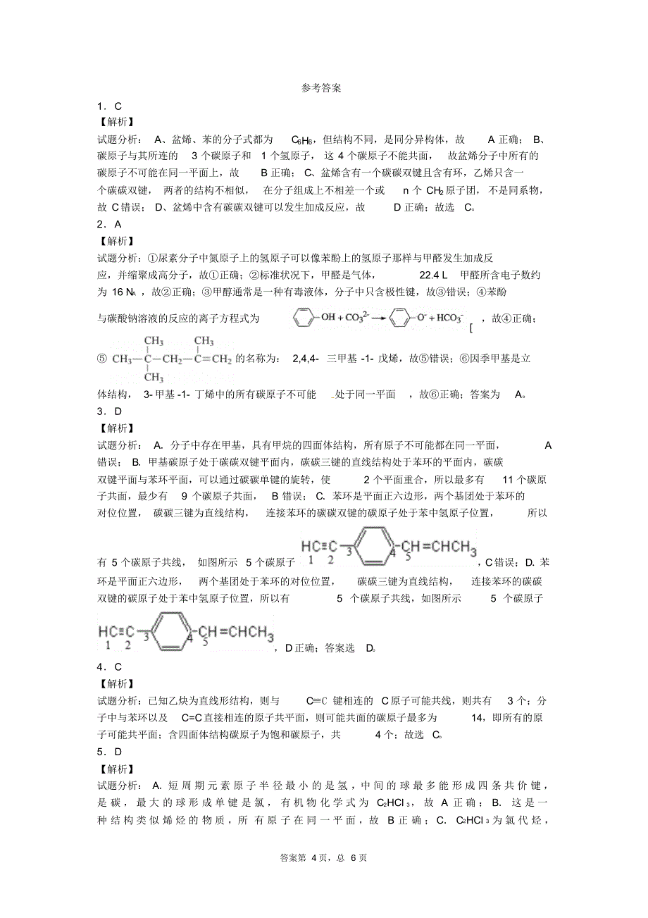 2017一轮复习有机化学共线共面问题带解析_第4页