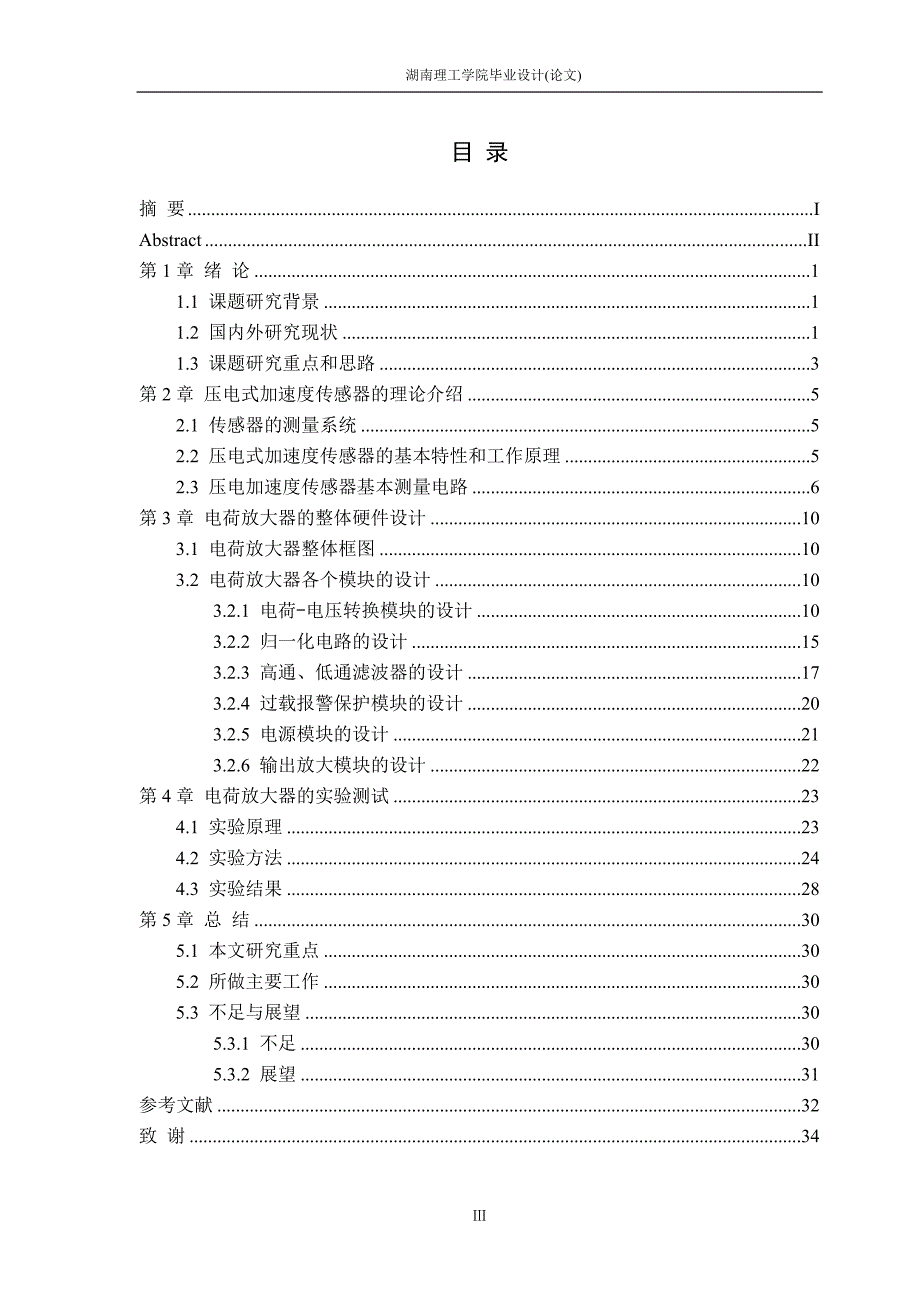 高性能电荷放大器的设计与研究_第4页