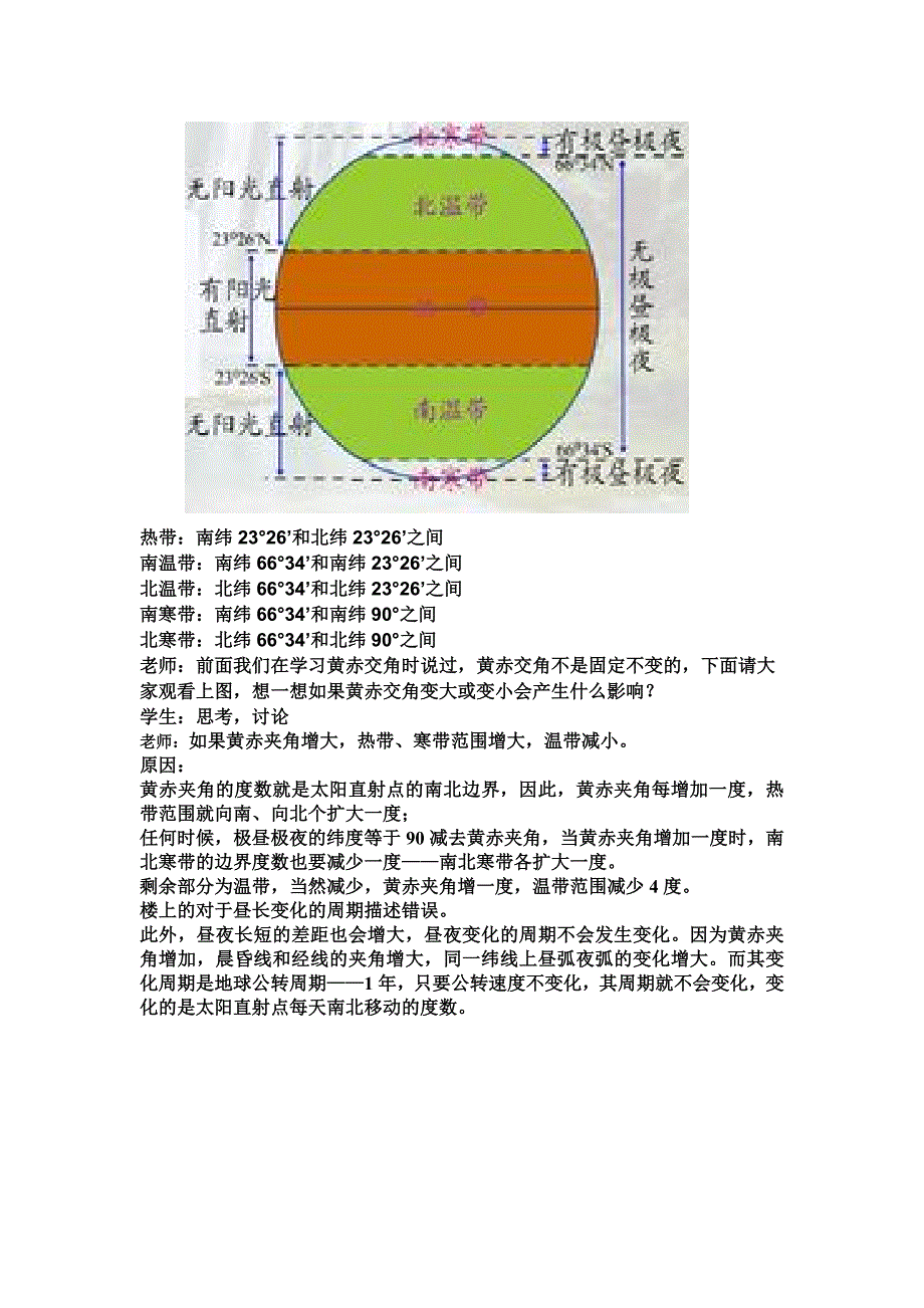 黄赤交角导入五带的划分_第2页