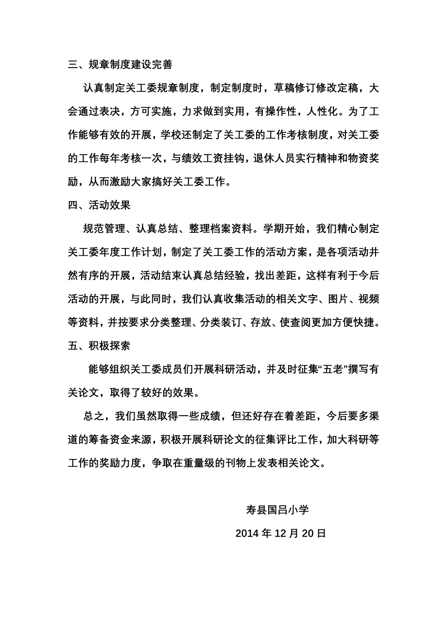 创建五好关工委工作总结_第4页