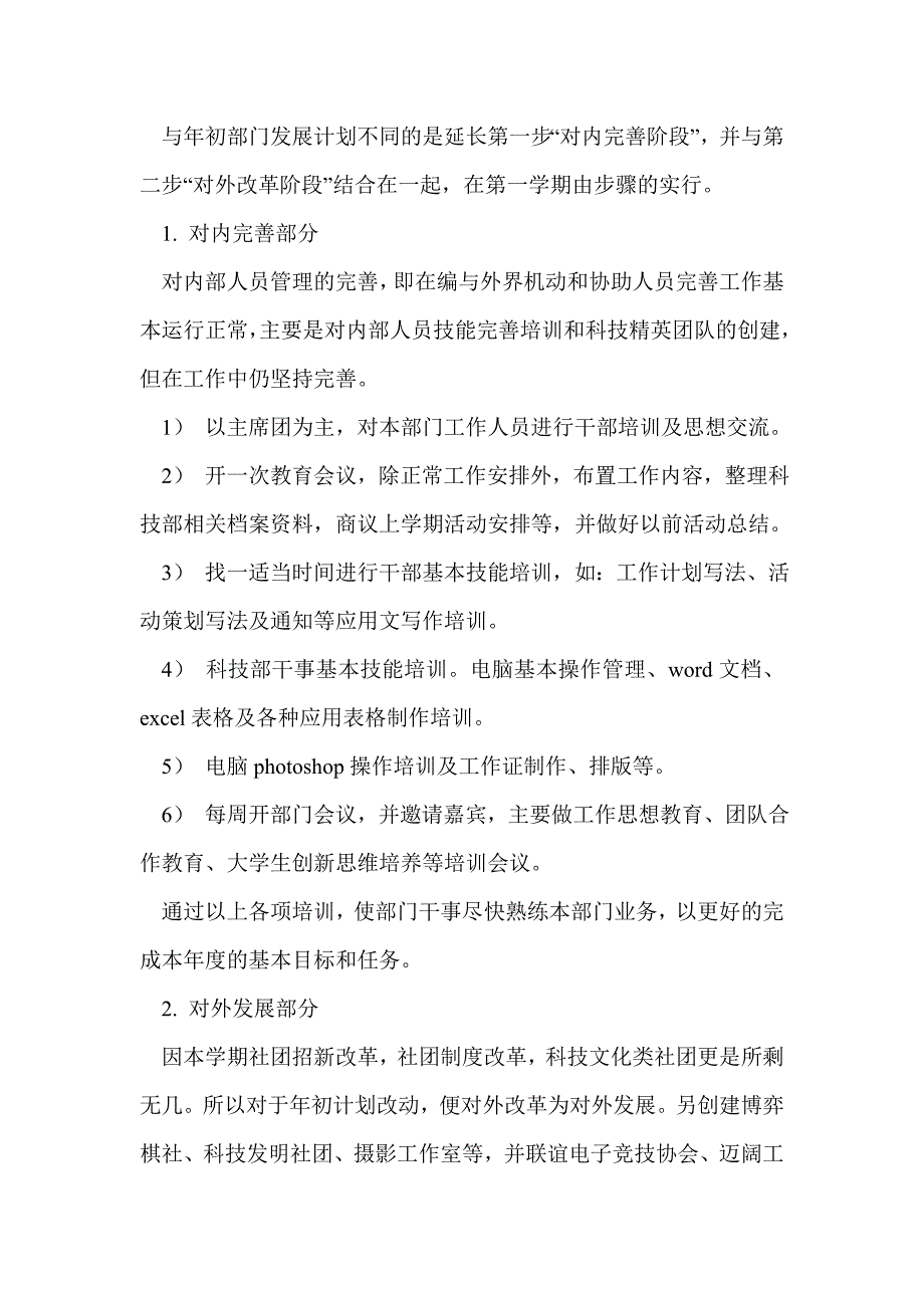 社联科技部工作计划(精选多篇)_第2页