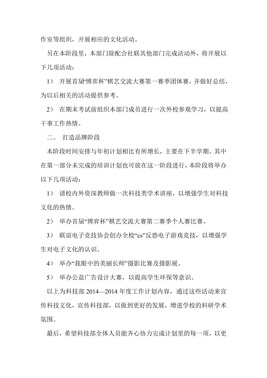 社联科技部工作计划(精选多篇)_第3页