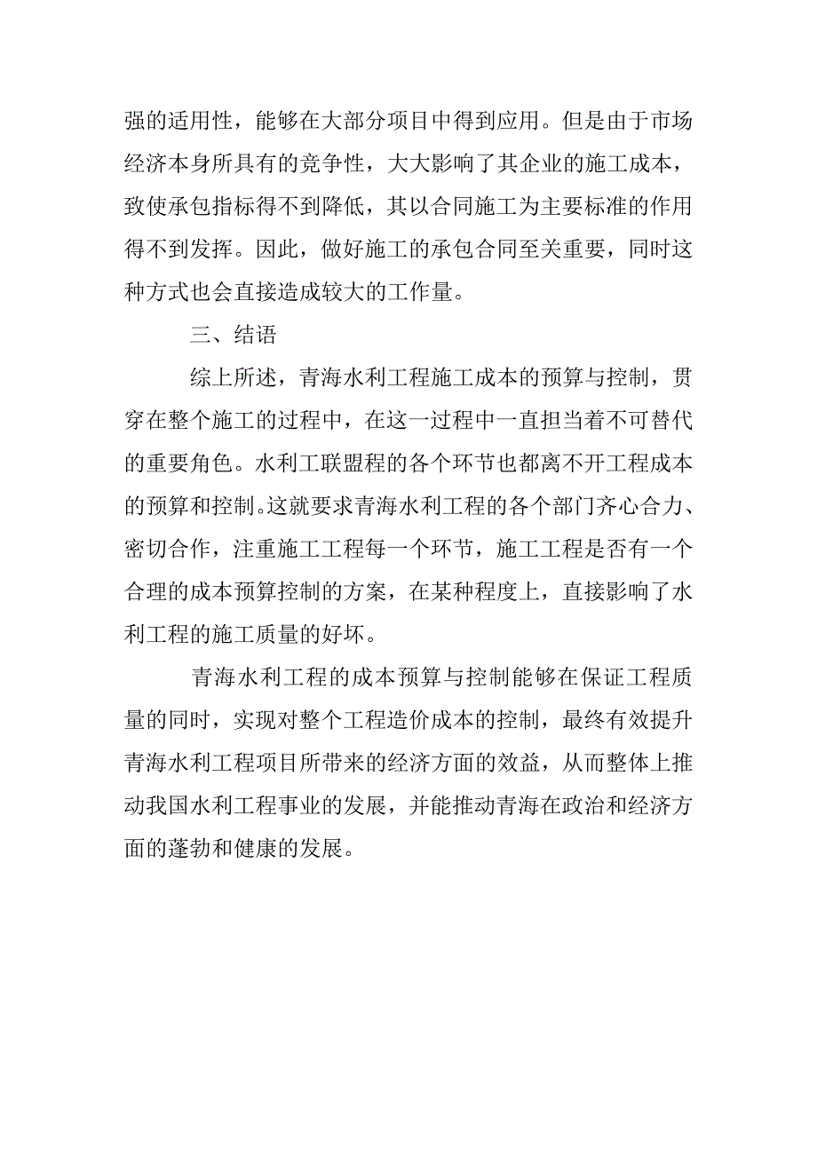 水利工程成本预算与控制_第4页