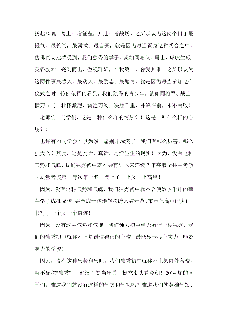 消防动员大会发言稿(精选多篇)_第4页