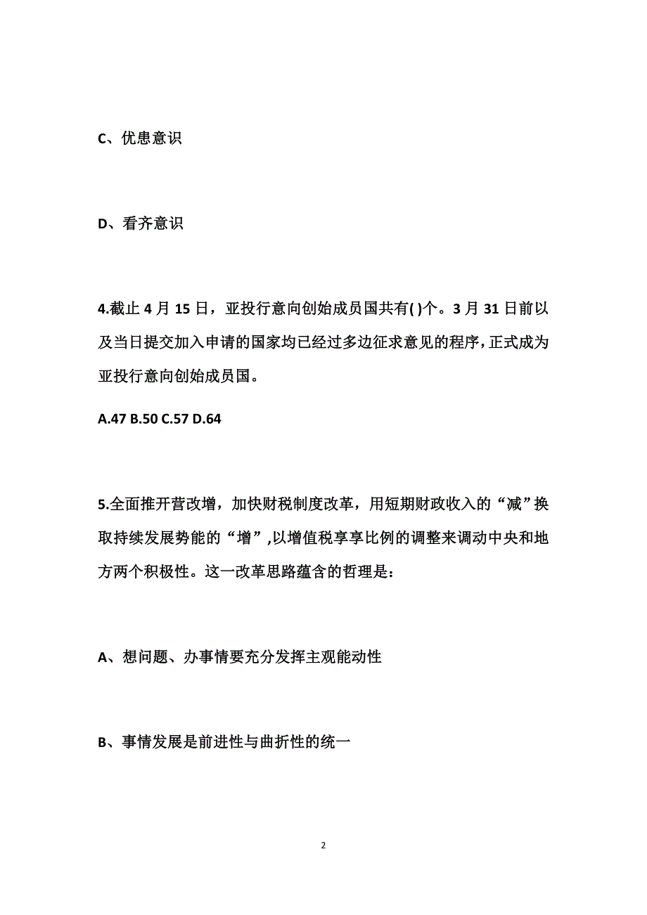 2017事业单位公共基础知识试题与答案_第2页