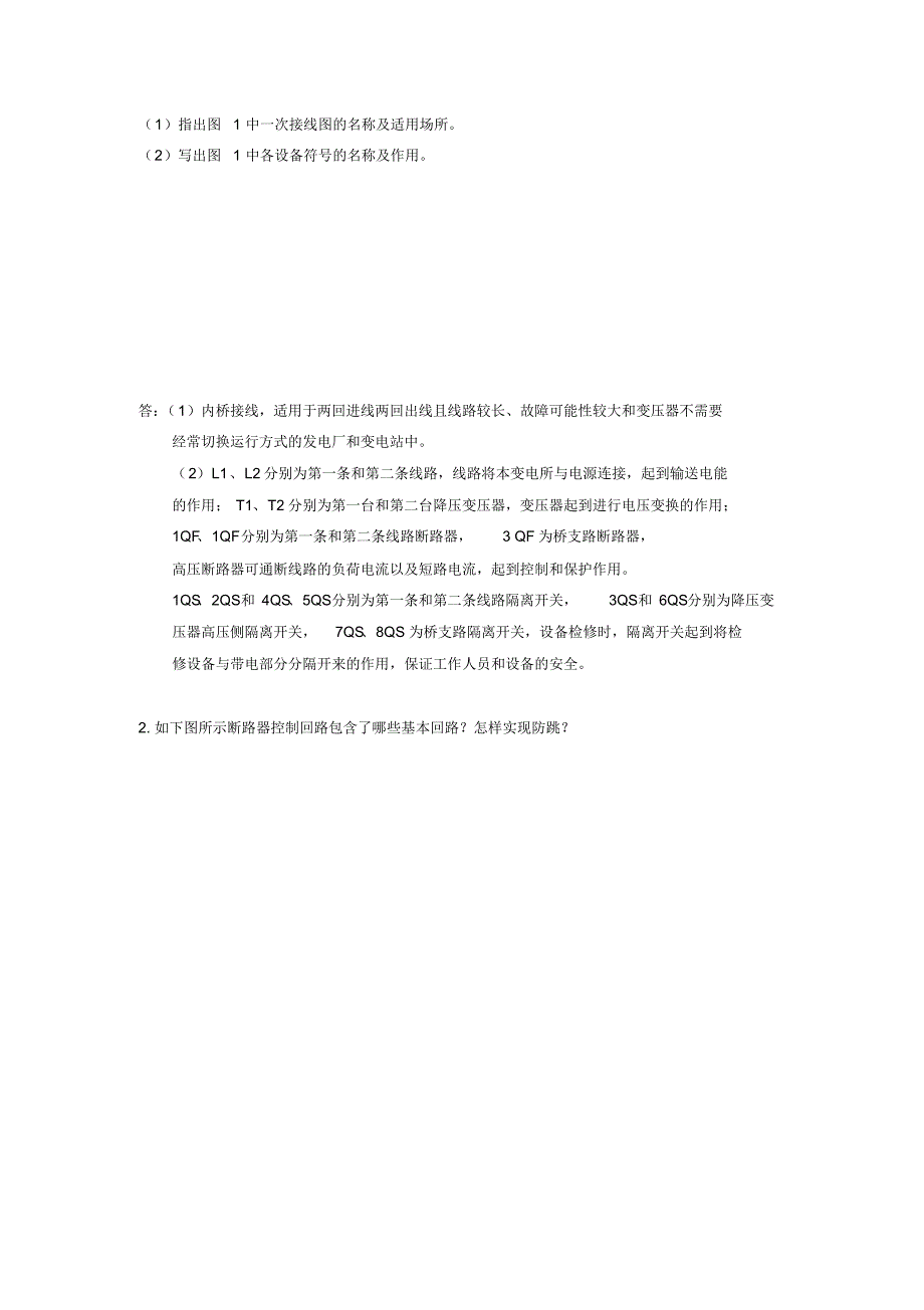 2015供用电技术专业理论试题-武电供电_第4页