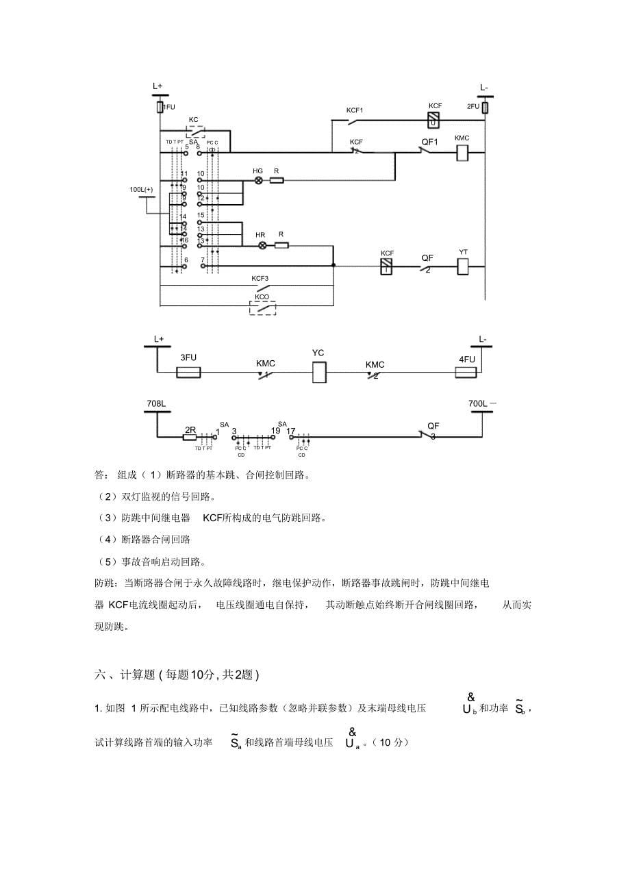 2015供用电技术专业理论试题-武电供电_第5页