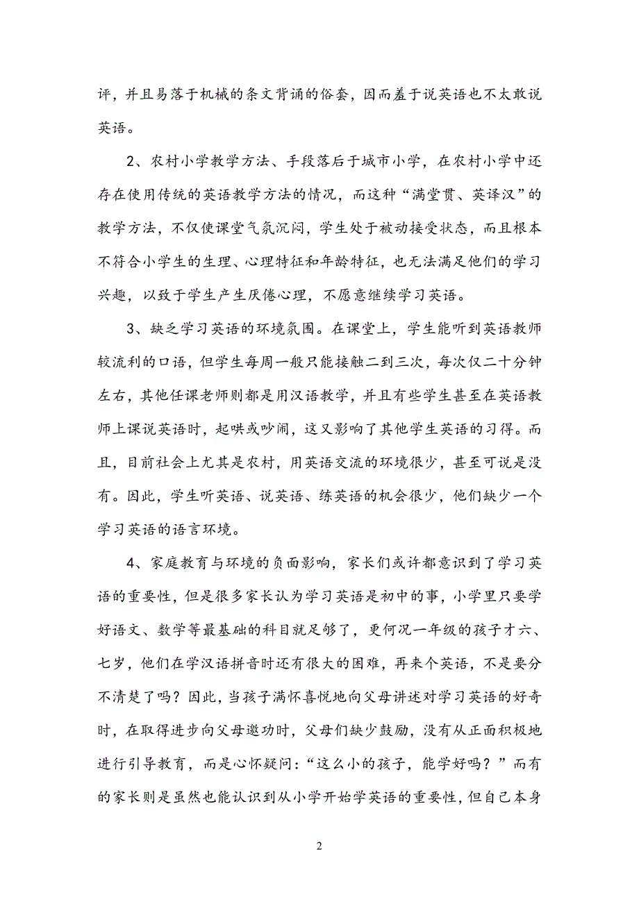 农村小学英语教学经验交流鲁虹秀_第2页