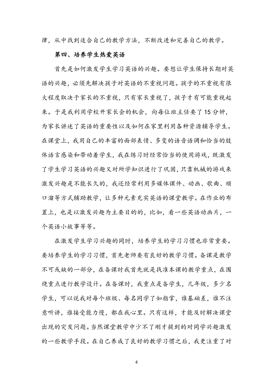 农村小学英语教学经验交流鲁虹秀_第4页