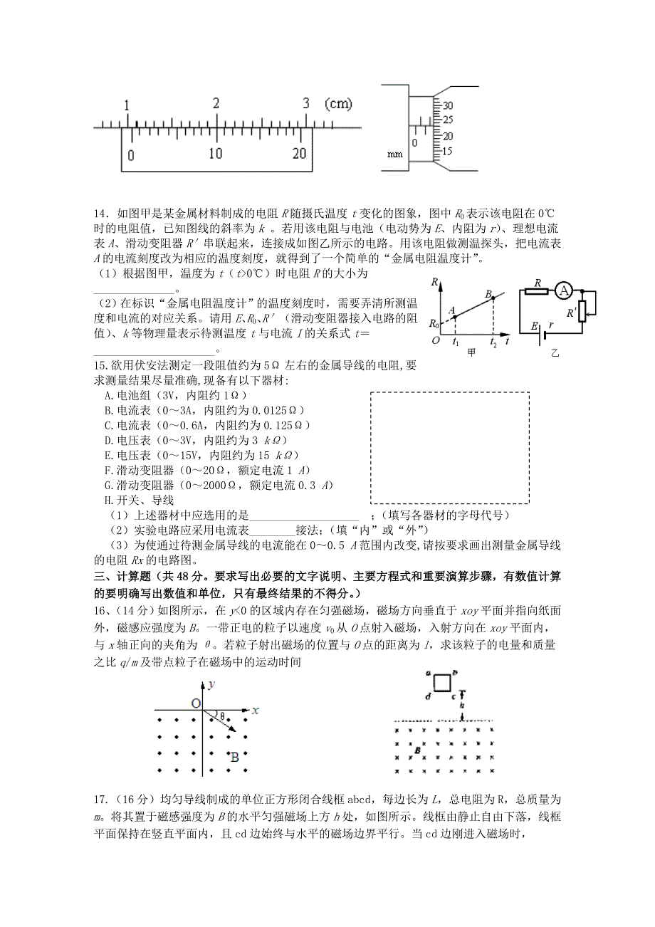 河北2013-2014学年高二物理上学期第三次月考试题新人教版_第3页