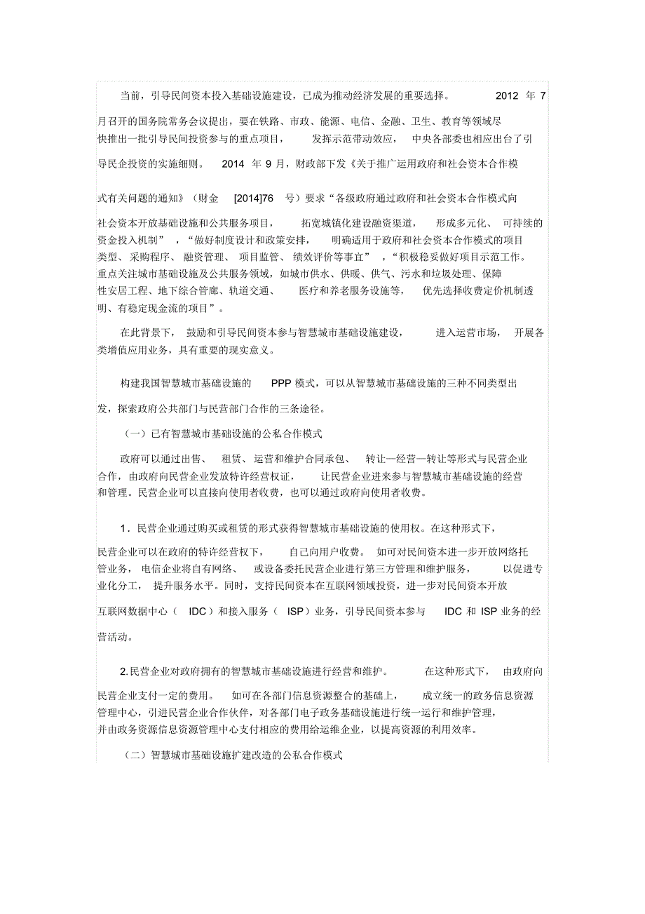 PPP与智慧城市基础设施的概念界定与内容属性_第3页