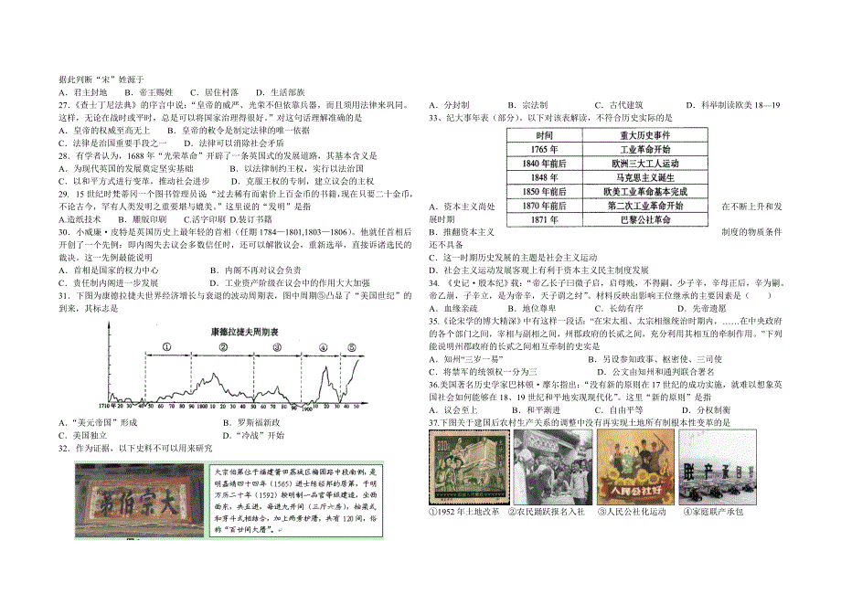 1213高三历史综合练习25[教材]_第3页