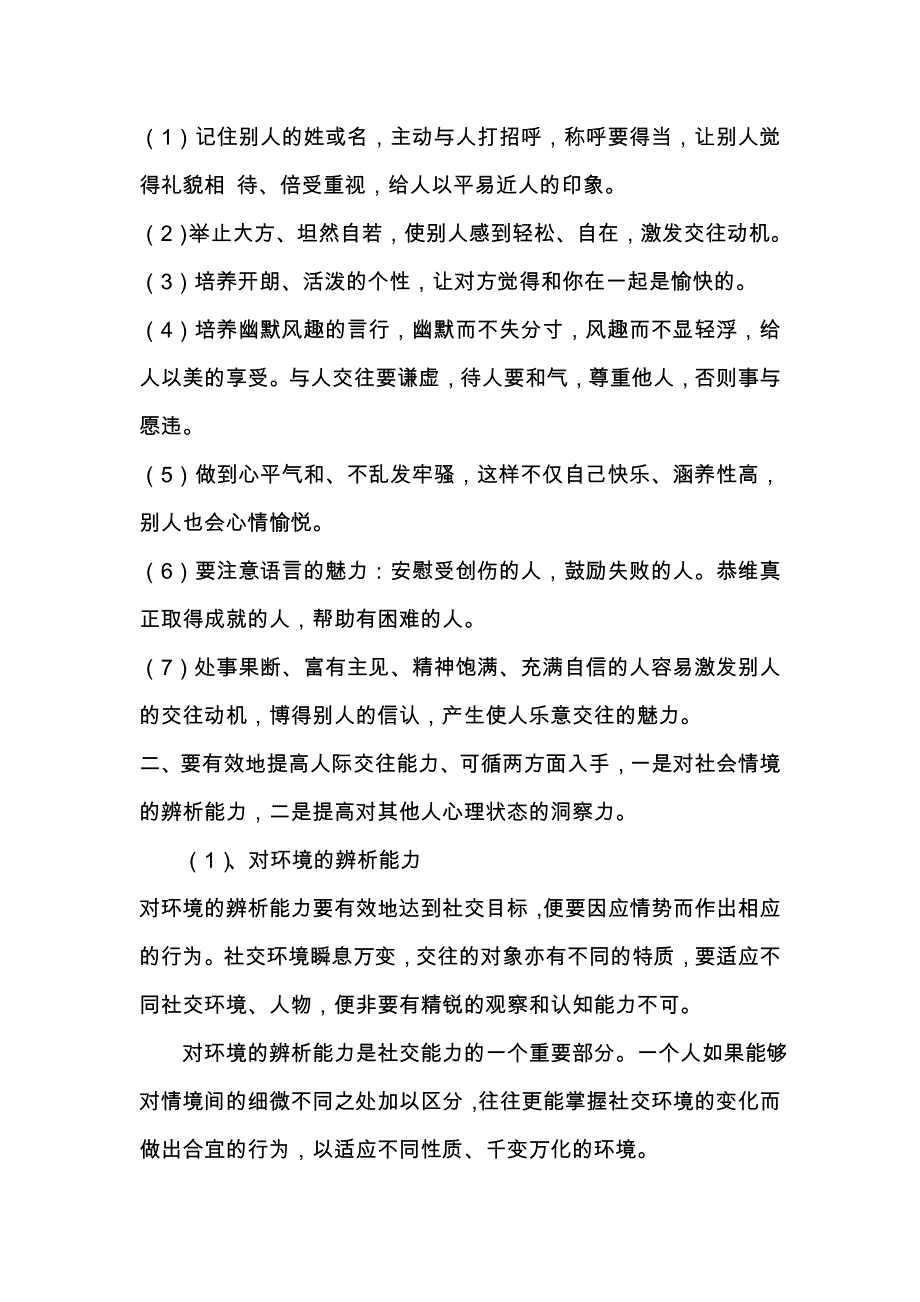 在人际交往中如何提升沟通技巧、展示魅力、塑造自我形象的论文_第3页