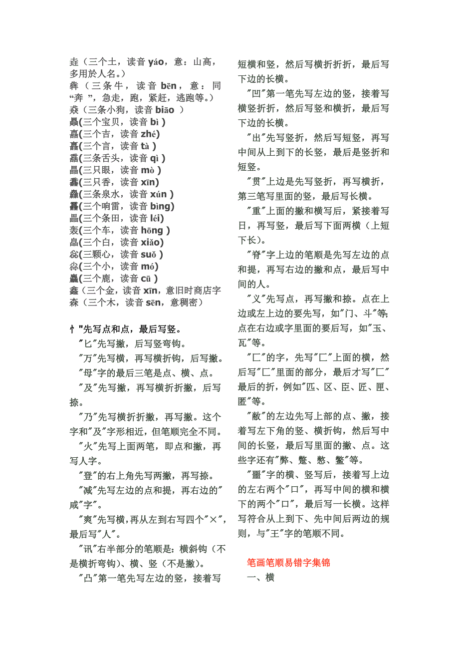 笔画易错得汉字及生僻字1_第1页