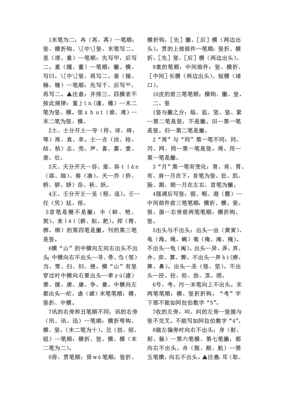 笔画易错得汉字及生僻字1_第2页