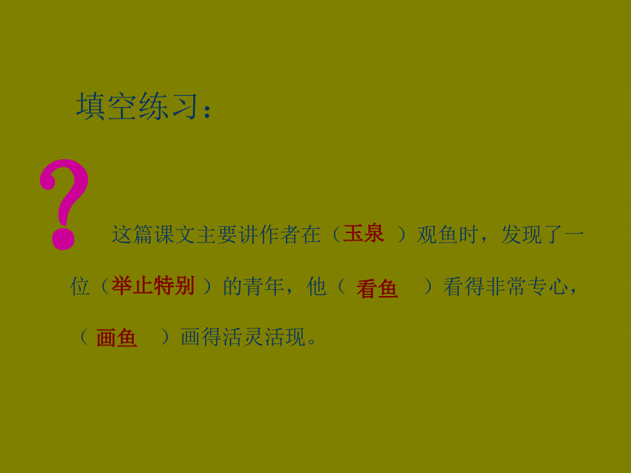 鱼游到了纸上河北省邯郸市丛台区滏东小学常智广_第2页