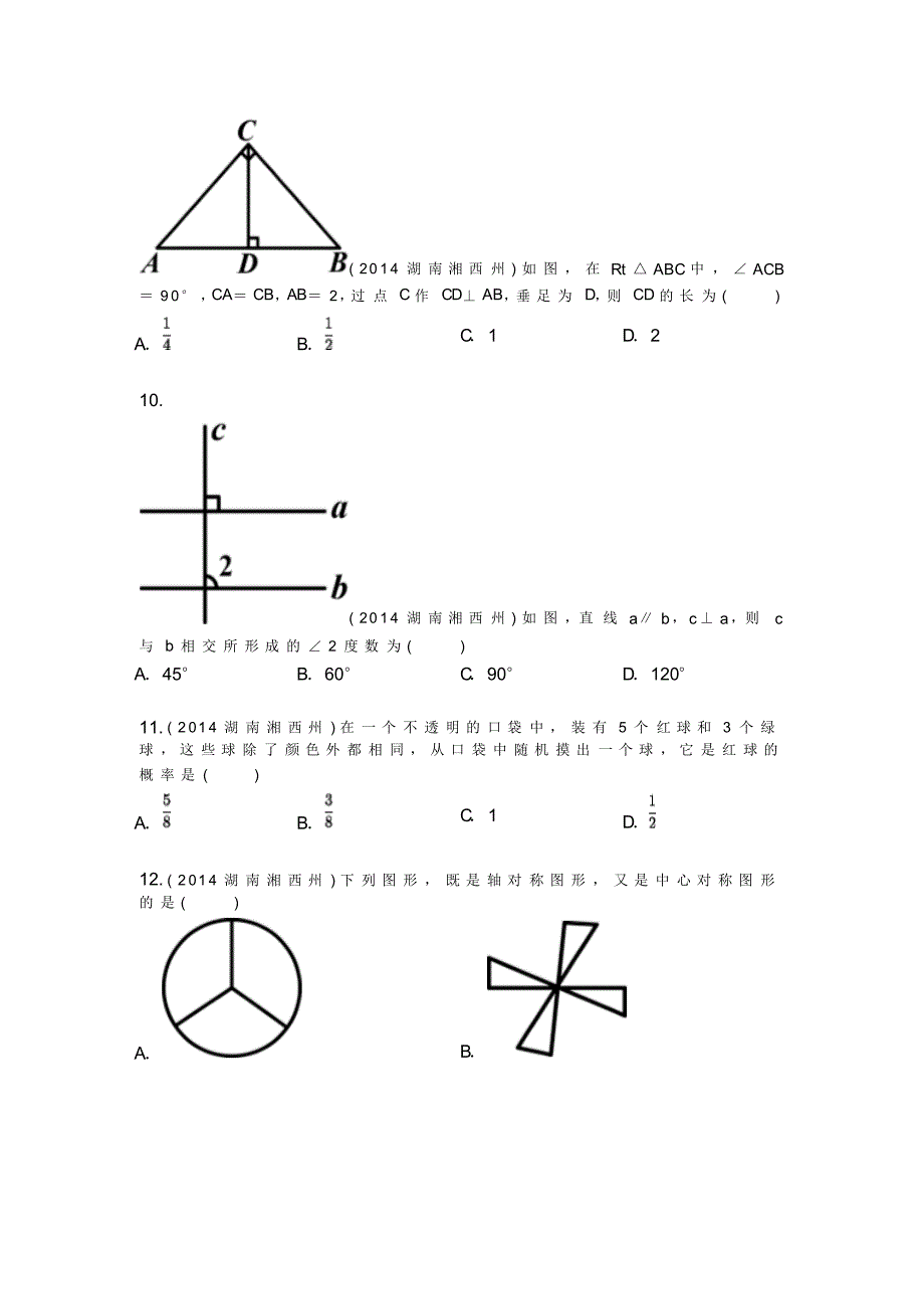 2014年湖南省湘西州中考数学试卷_第2页