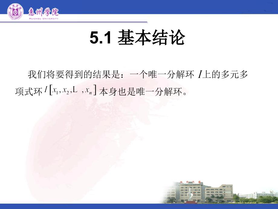 近世代数课件--4.5 多项式环的分解_第2页