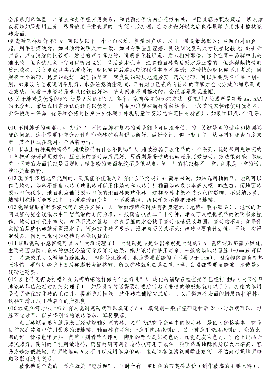 厨卫选砖有门道 5个小招教给你_第2页