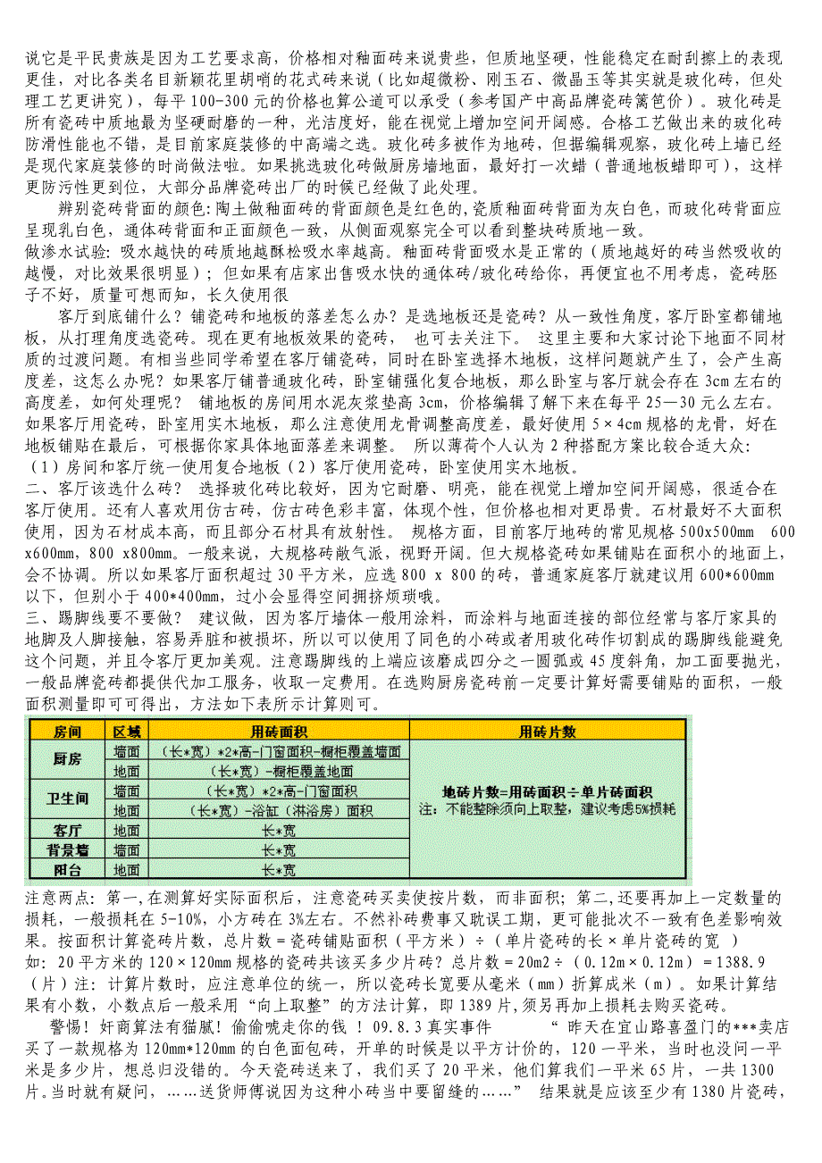 厨卫选砖有门道 5个小招教给你_第3页