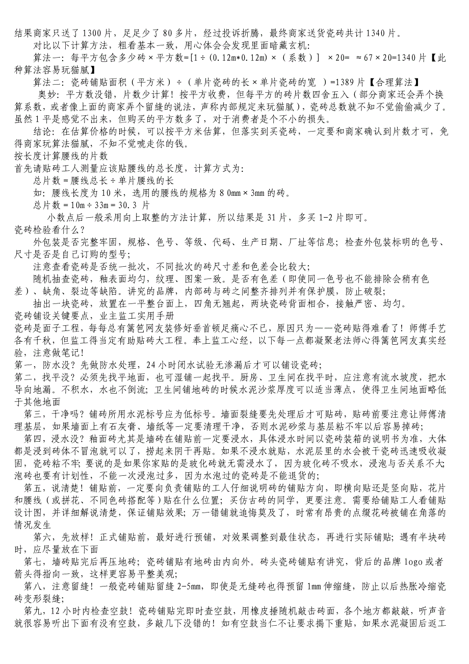 厨卫选砖有门道 5个小招教给你_第4页