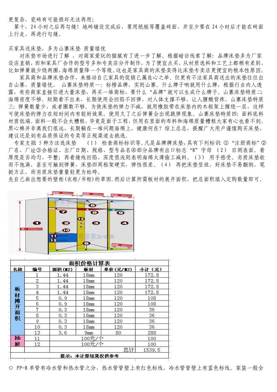 厨卫选砖有门道 5个小招教给你_第5页