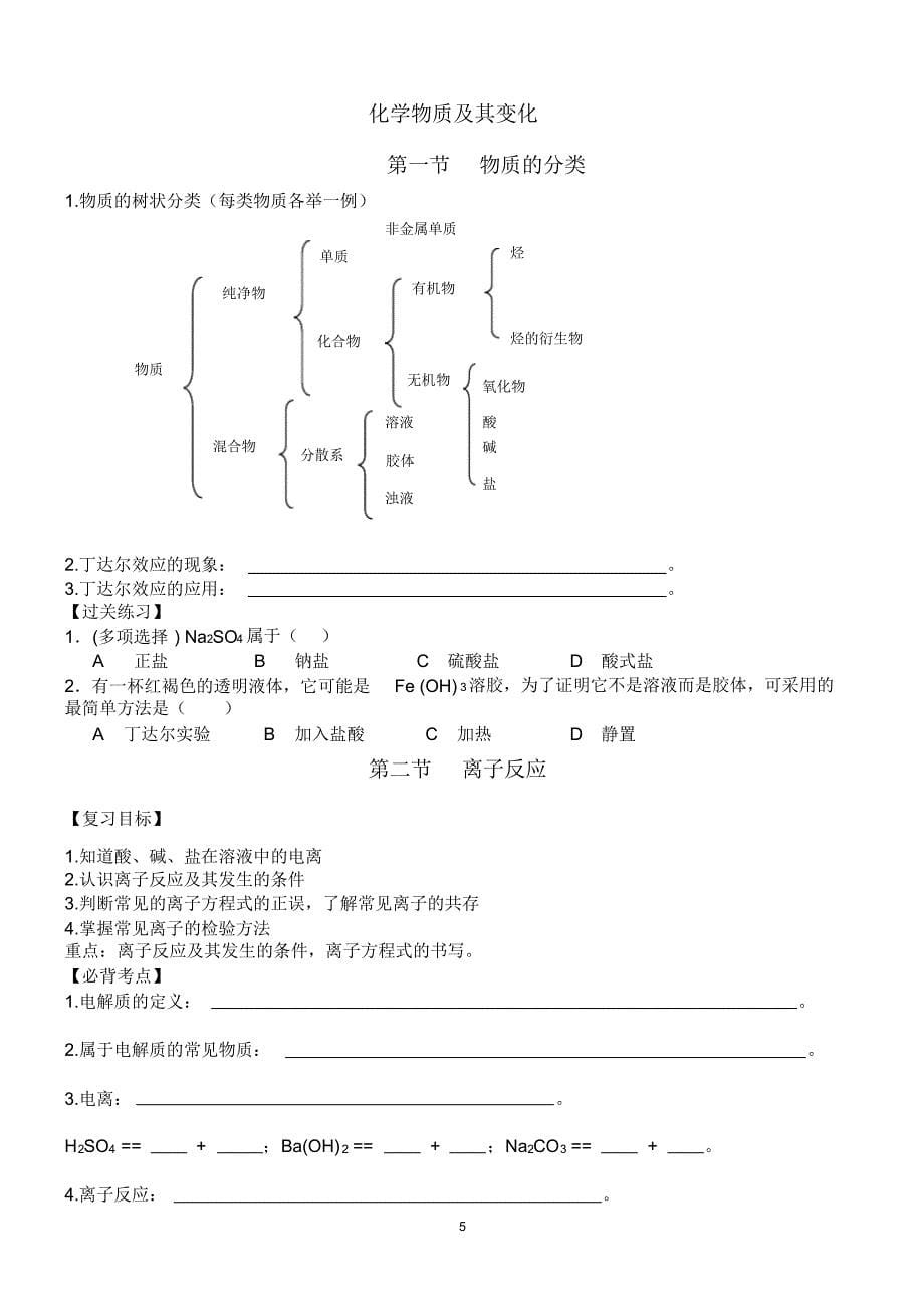 高中化学必修1学业水平考试复习资料_第5页