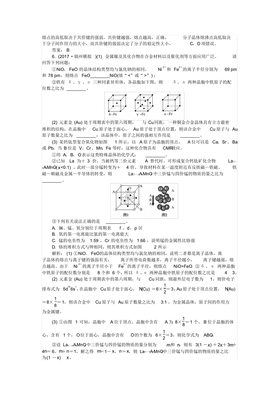 全程复习构想2018高考化学一轮复习第十一章物质结构与性质3晶体结构与性质课时作业_第2页