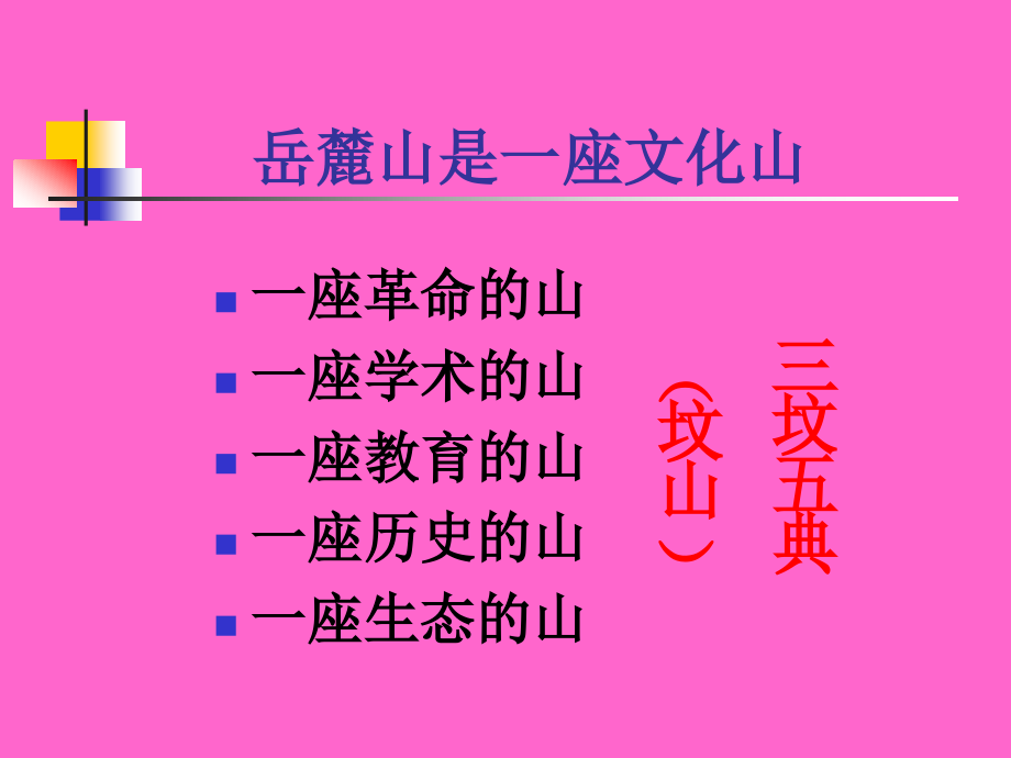 集成互补变革创新ppt_第2页