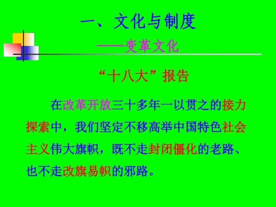 集成互补变革创新ppt_第5页