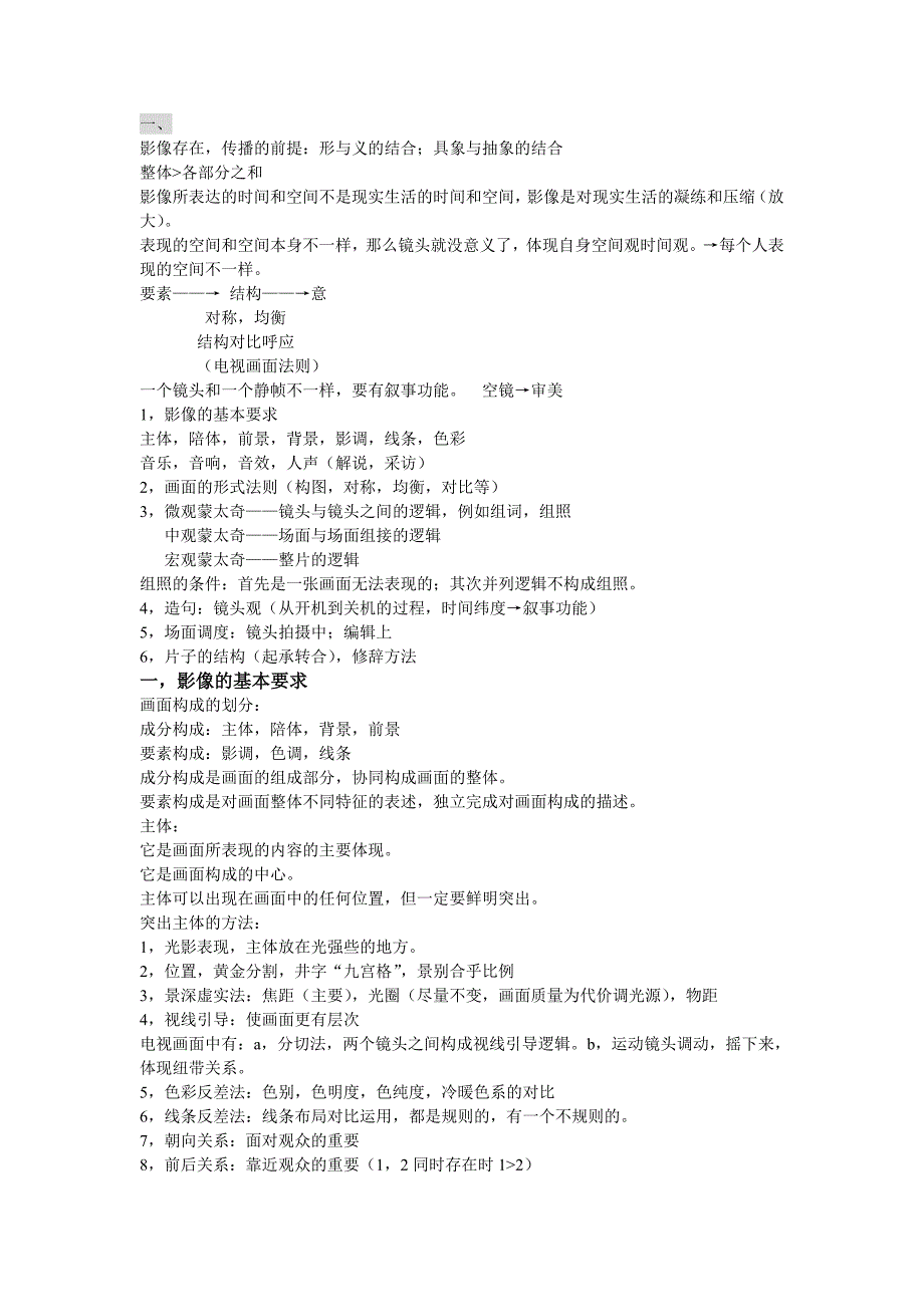 电视影像语言笔记_第1页