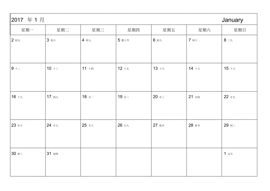 2017年日历Word打印版_第1页