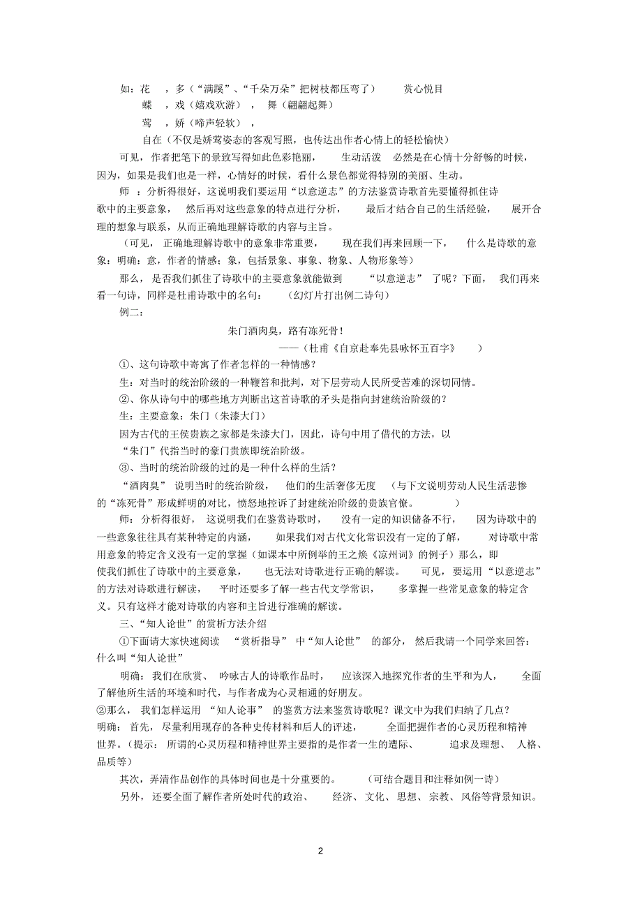 高二选修《中国古代诗歌散文欣赏》教案集_第2页