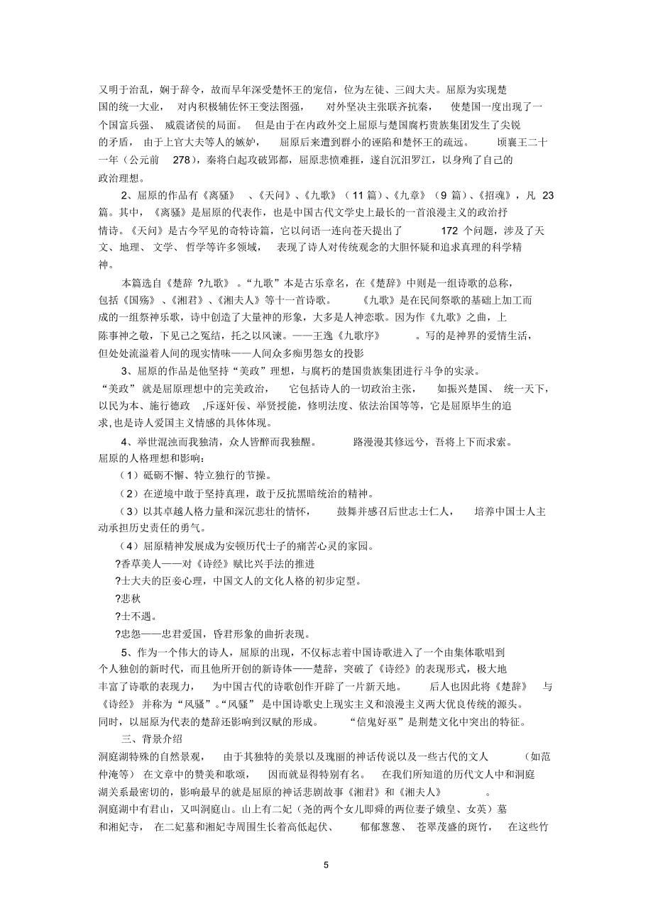 高二选修《中国古代诗歌散文欣赏》教案集_第5页