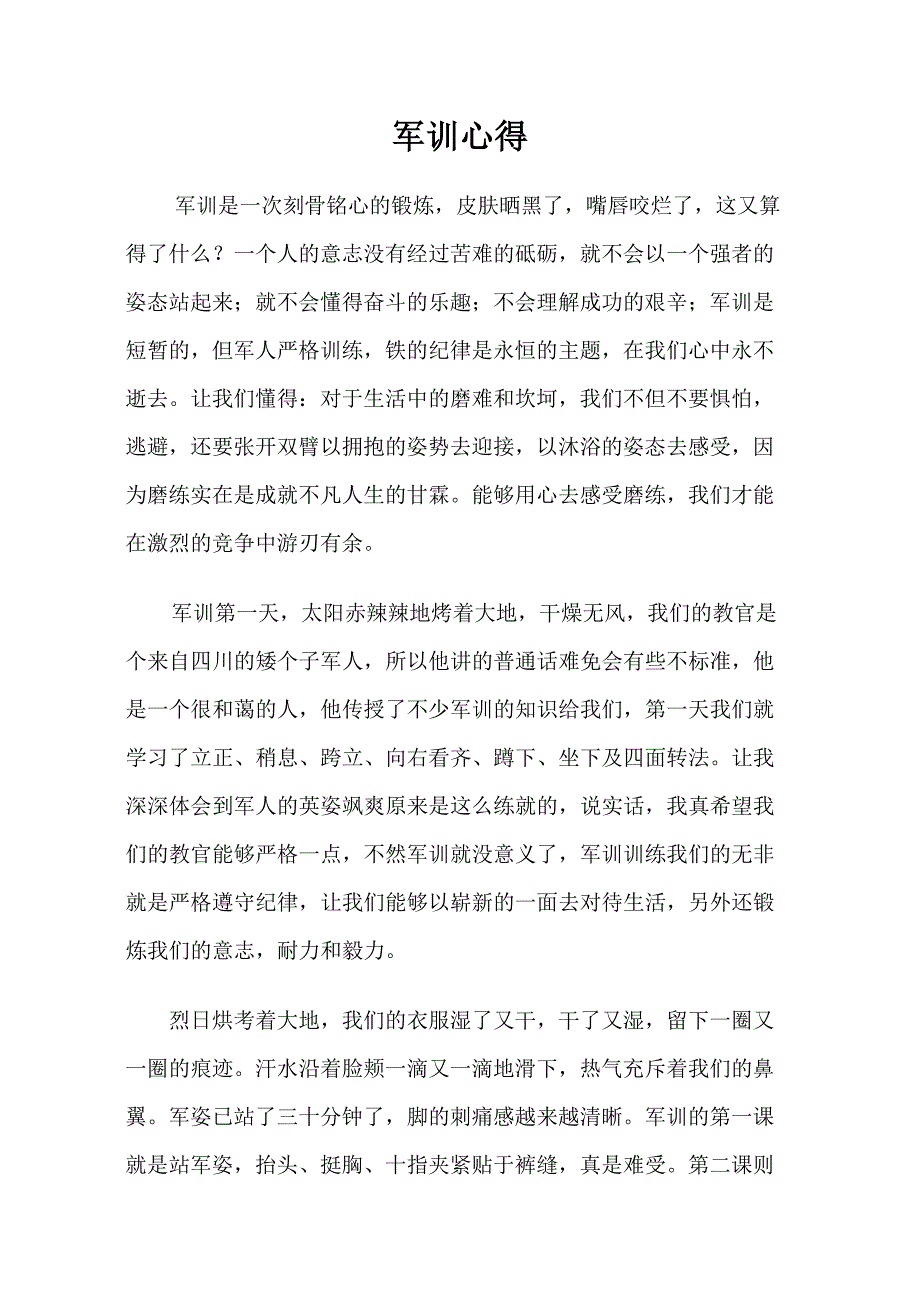 大学生军训论文_第1页