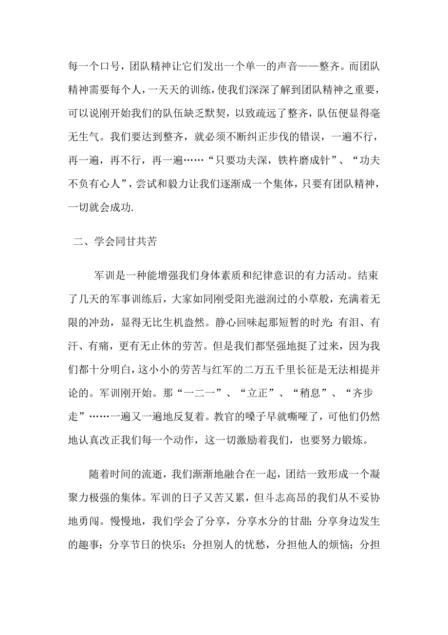 大学生军训论文_第3页