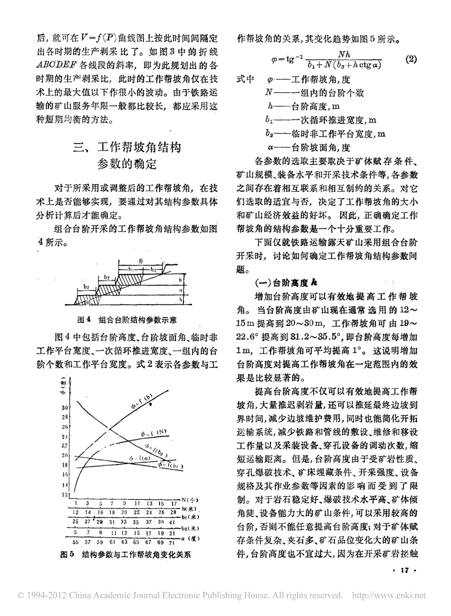 组合台阶开采工作帮坡角及其结构参数的确定_第3页