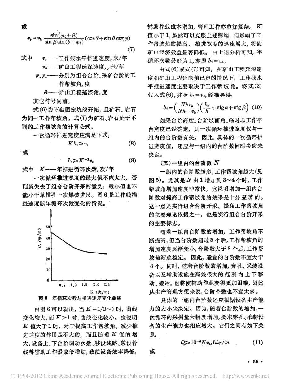 组合台阶开采工作帮坡角及其结构参数的确定_第5页