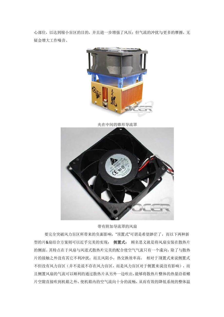 风冷散热器技术-整体结构篇_第3页