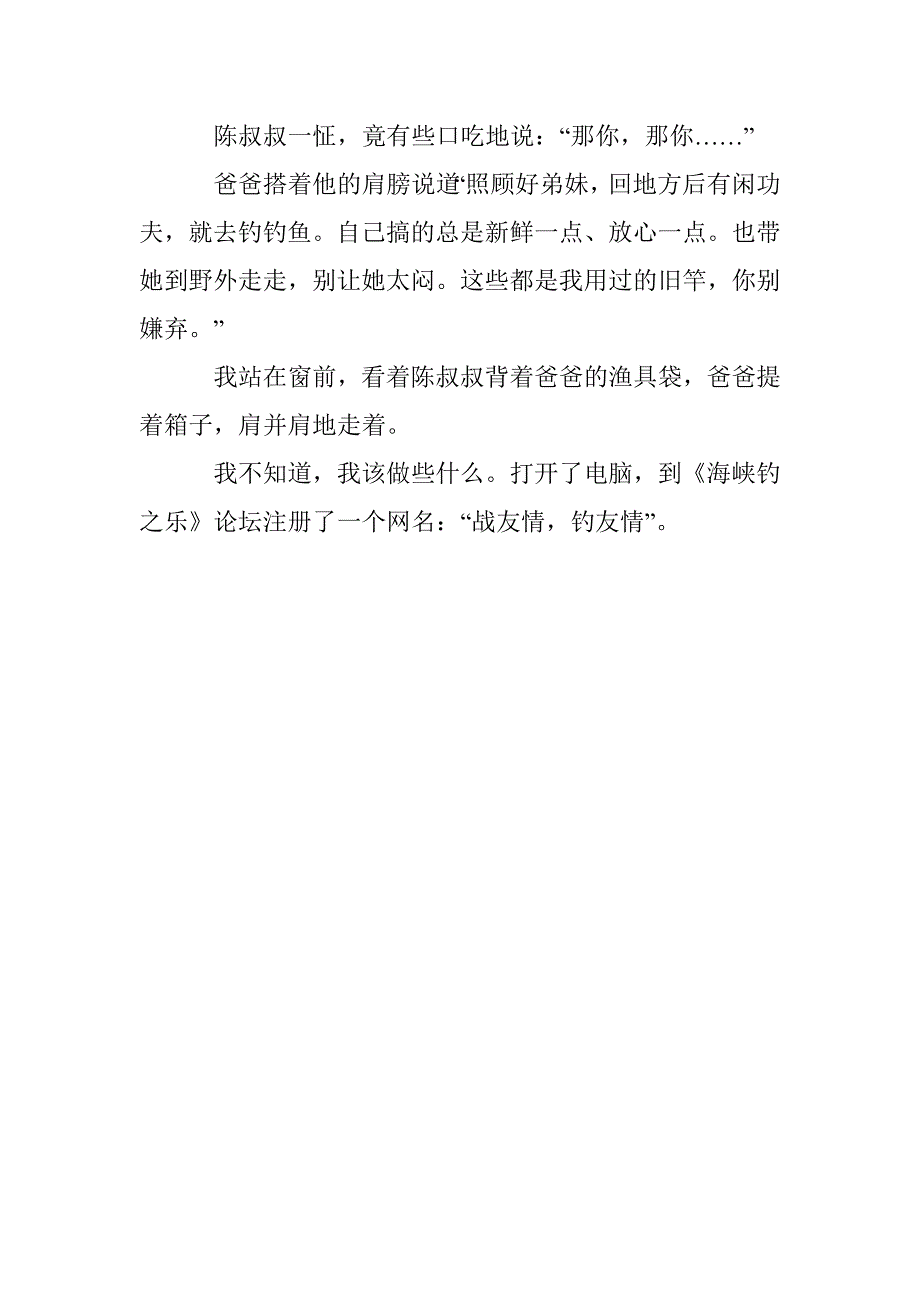 战友情钓友情_第4页