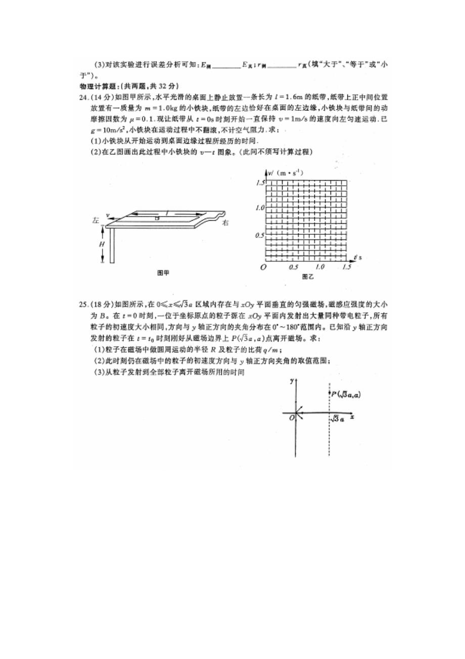 湖北省部分重点中学2014届高三物理第二次联考（扫描版）新人教版_第4页