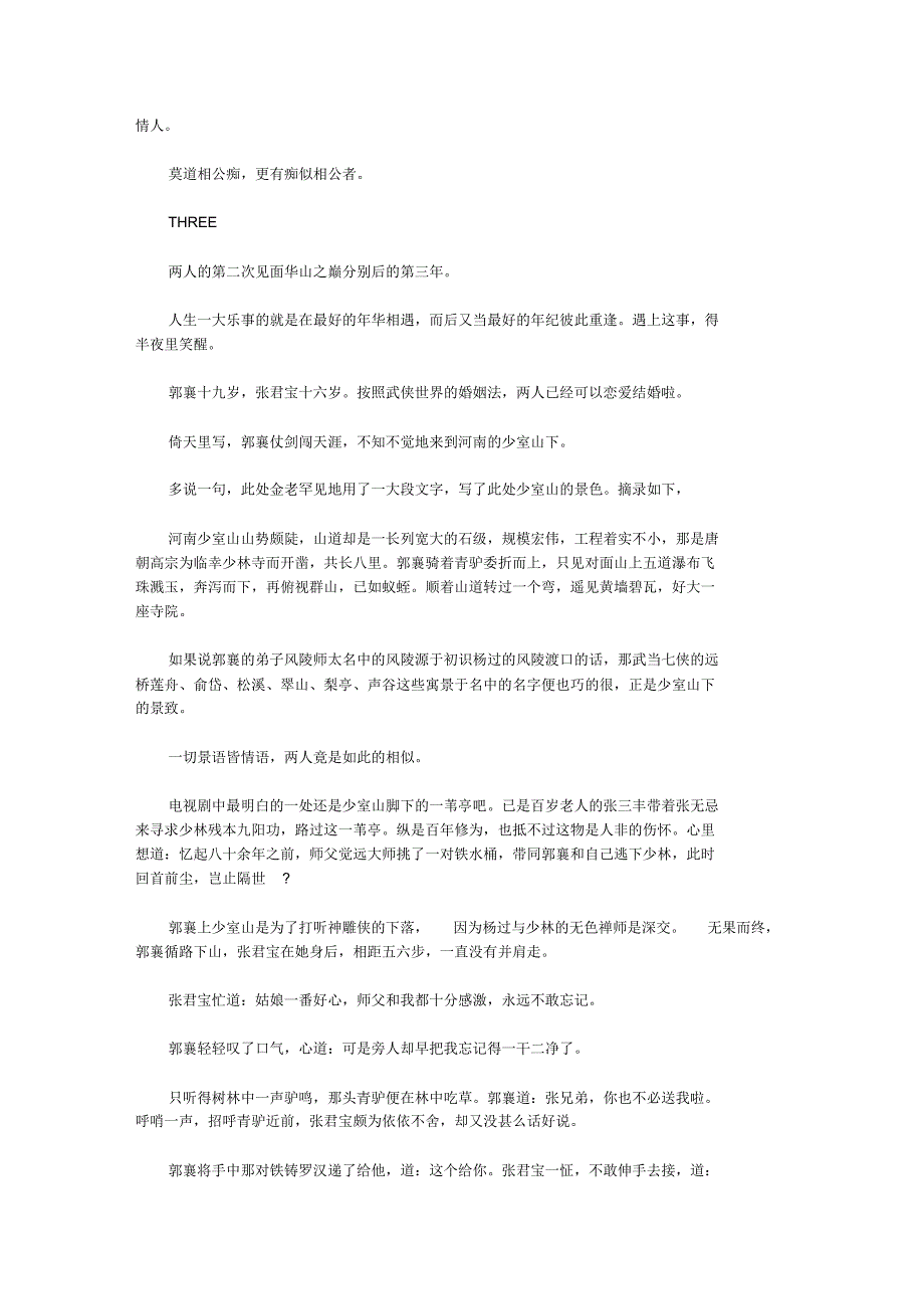 你在桥上看杨过,而我在看你——张三丰_第3页