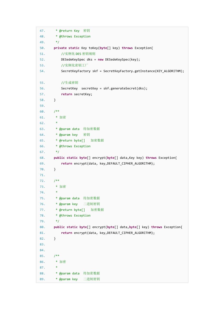 Java 加密解密之对称加密算法DESede_第3页