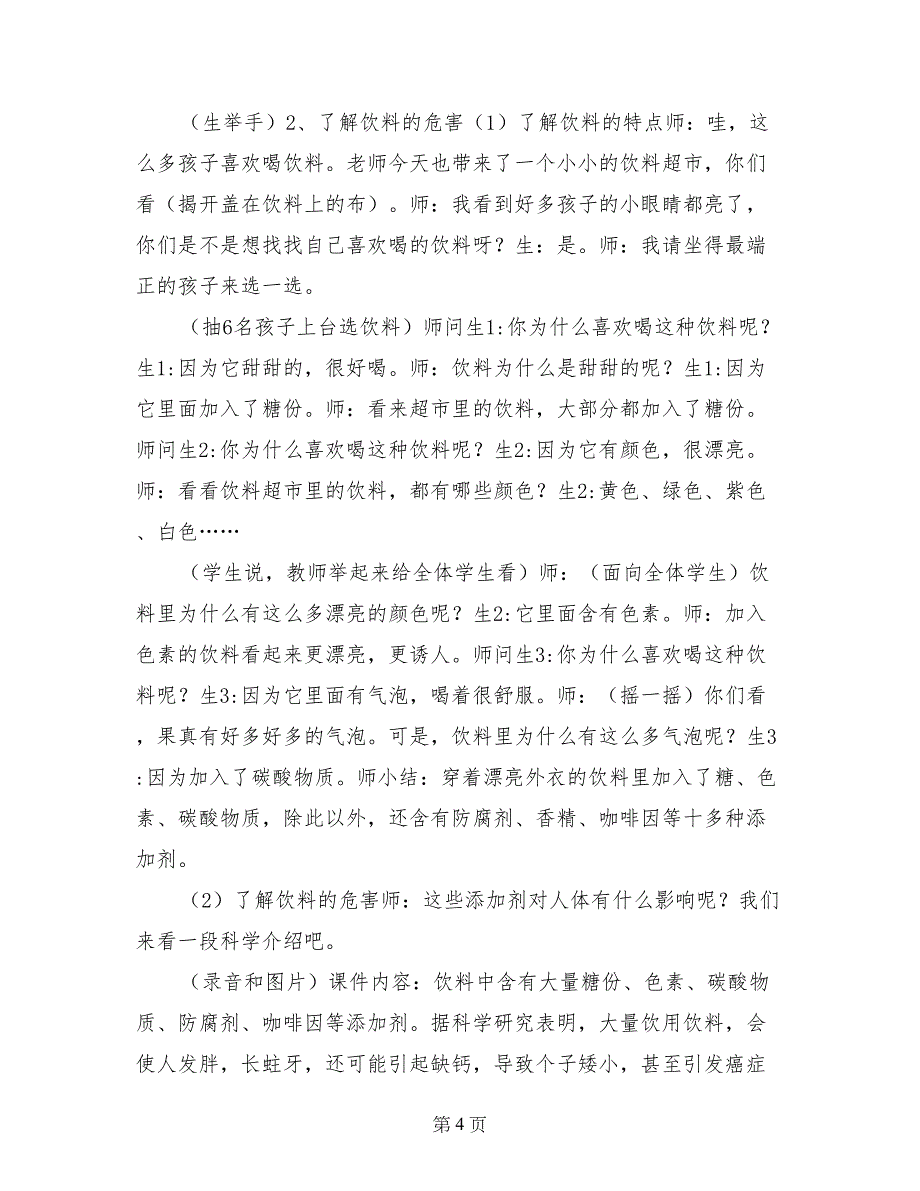 学校水、环境卫生与个人卫生教育教学活动方案_第4页