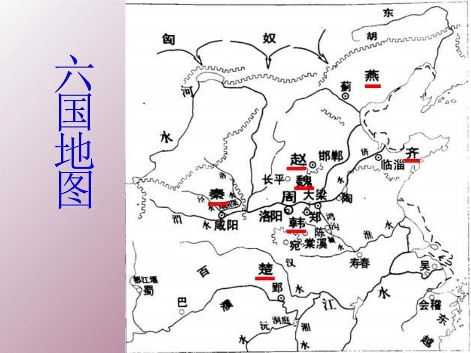 江西省横峰中学高中语文 六国论课件 新人教版选修《中国古代诗歌散文欣赏》_第5页