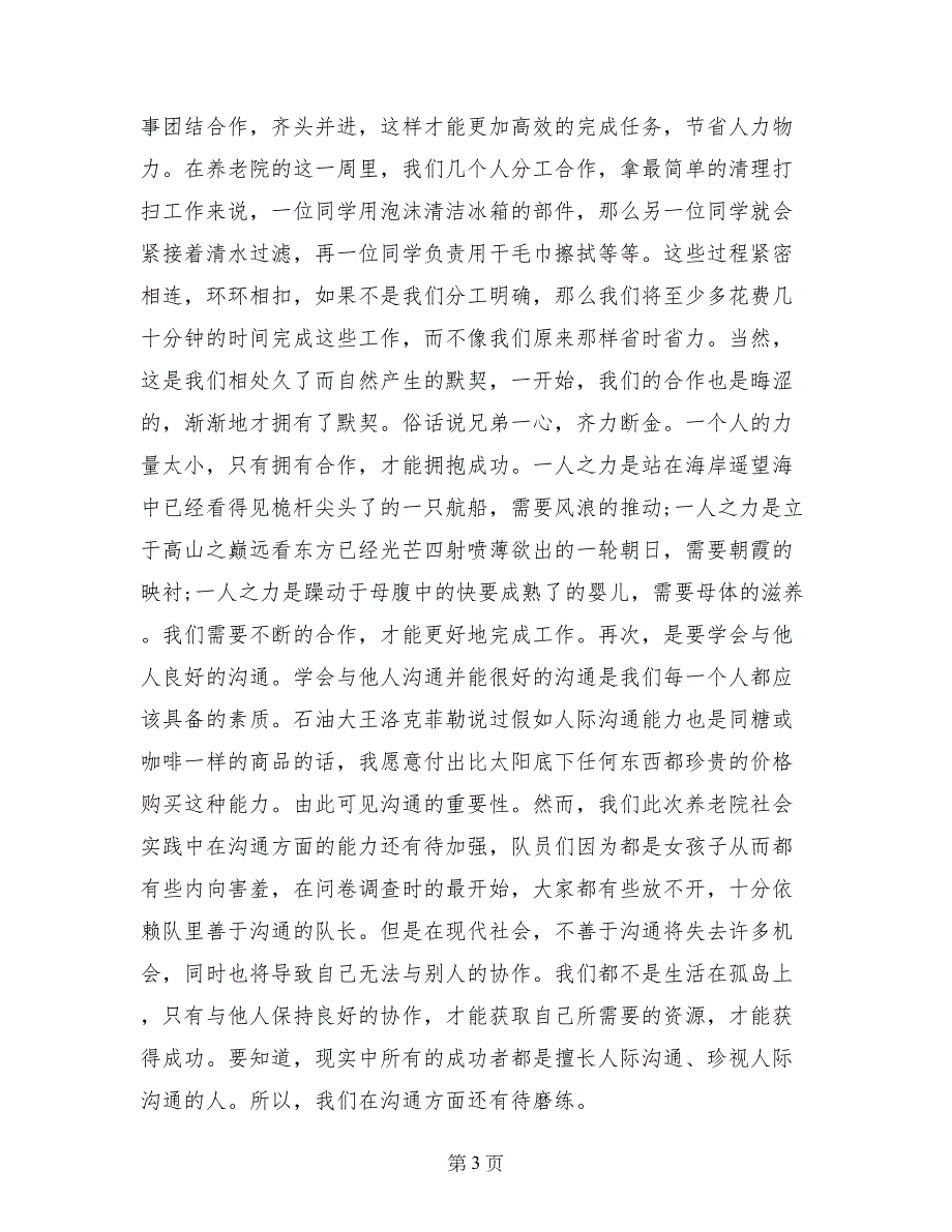 福利院社会实践报告精选_第3页