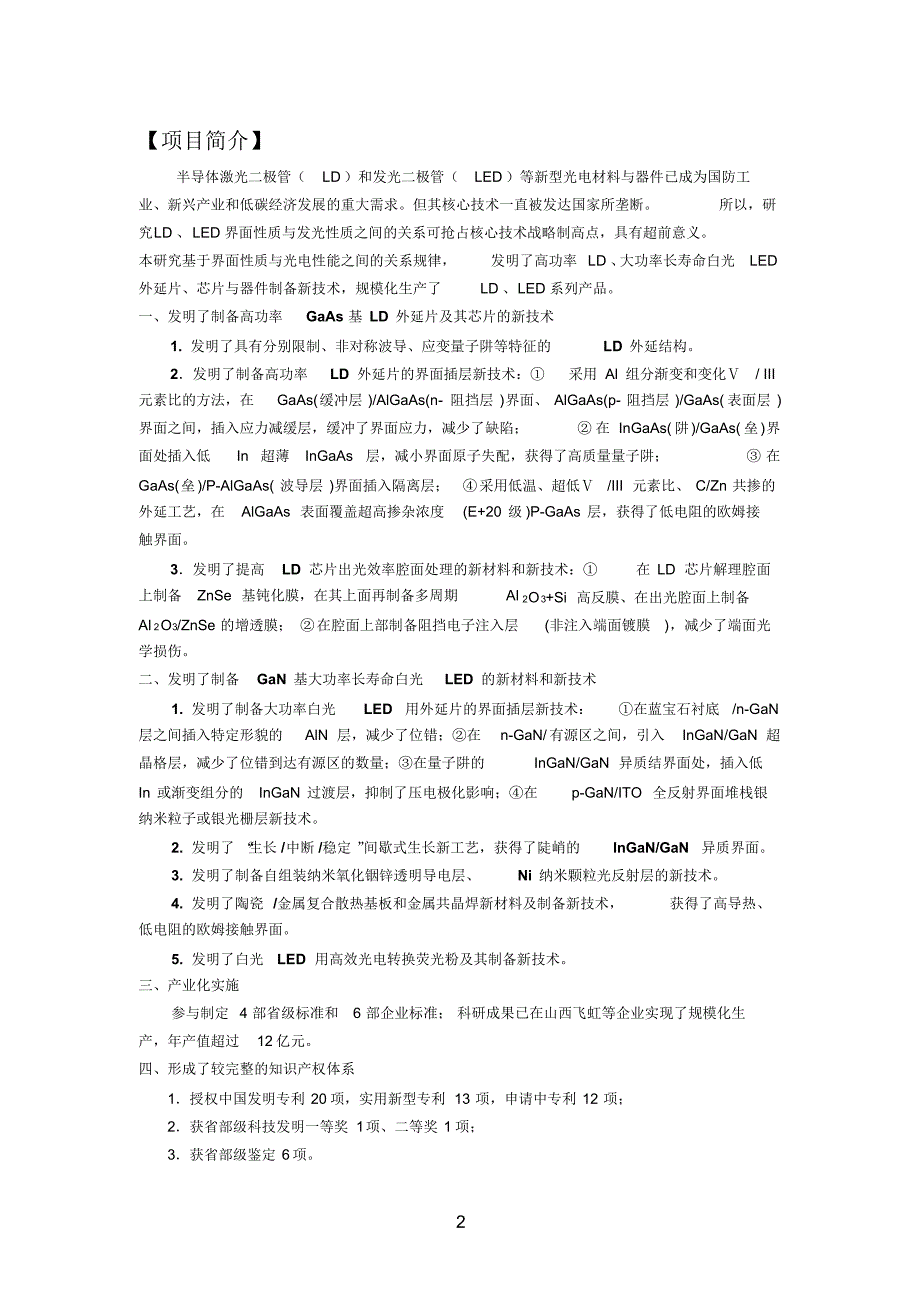 【项目名称】基于界面理论的发光器件特性调控技术_第2页