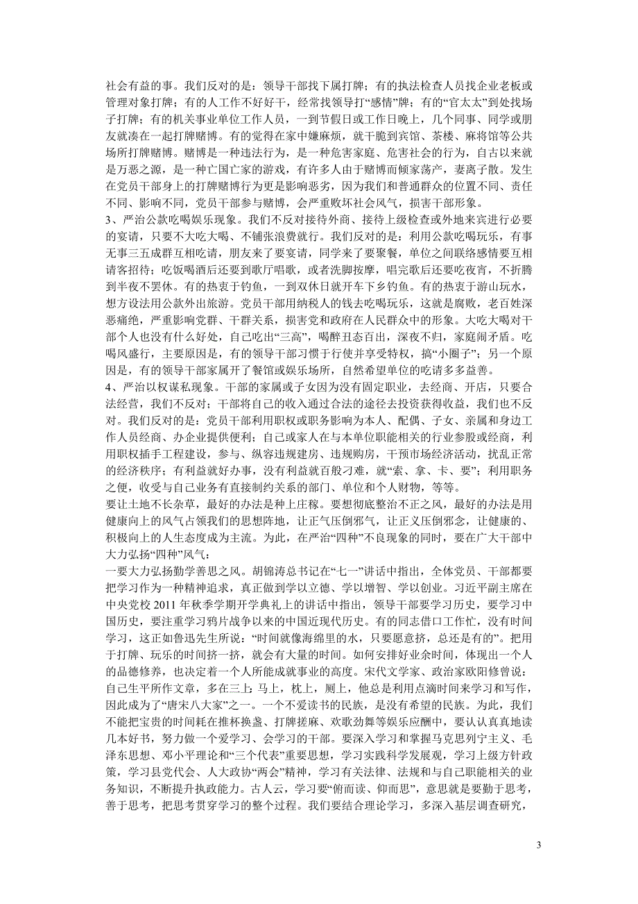 在全县“整顿干部作风、规范干部行为、提高工作效能”活动动员大会上的讲话_第3页